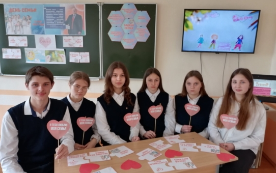 Единый урок, посвященный Дню семьи