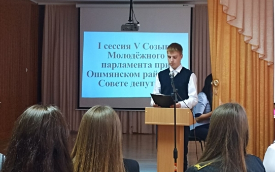 Матусевич Вадим принял участие в I сессии V Созыва Молодежного парламента при Ошмянском районном Совете депутатов