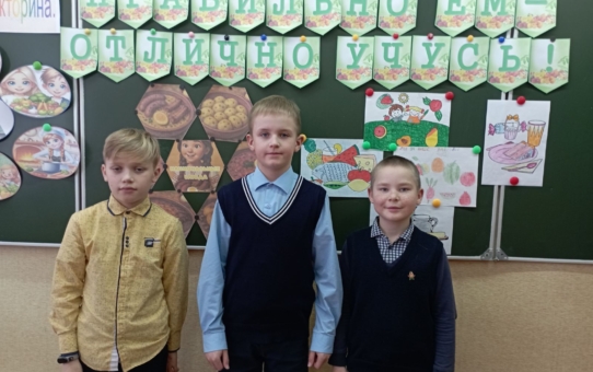 Правильно ем - отлично учусь!