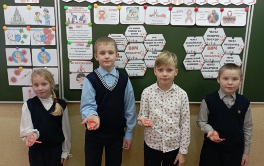 1 декабря - Всемирный день борьбы со СПИДом