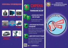 Международный день гражданской обороны в Ошмянском районе