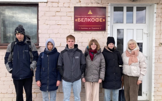 Экскурсия на ОАО «Белкофе» 