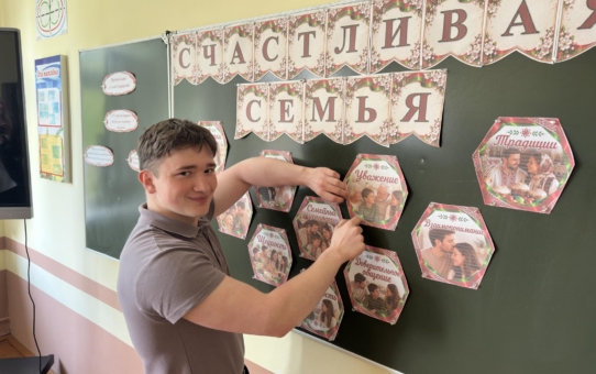 Единый урок, посвященный Дню семьи
