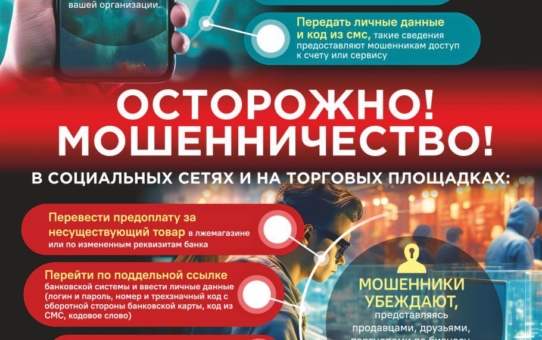 Акция "На страже цифровой безопастности"