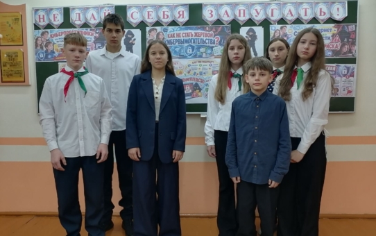 Классный час «Как не стать жертвой кибервымогательства»