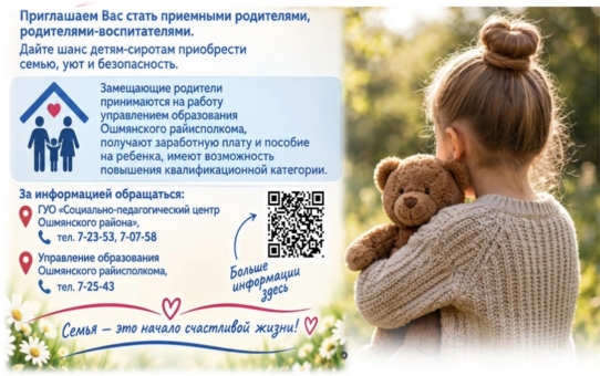 Внимание! Подарите ребенку надежду!